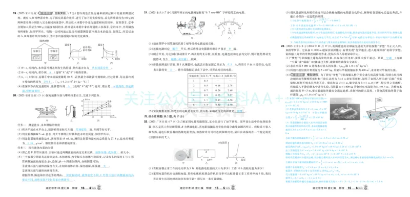 2026《中考物理45套》湖北答案_2026《中考》数学、英语、物理+化学安徽、河北、河南、山西、辽宁、湖北_2026《中考45套》物理+化学全国地方版_2026《中考物理45套》