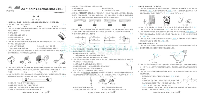 2026《中考物理45套》湖北答案_2026《中考》数学、英语、物理+化学安徽、河北、河南、山西、辽宁、湖北_2026《中考45套》物理+化学全国地方版_2026《中考物理45套》