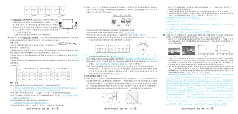 2026《中考物理45套》湖北答案_2026《中考》数学、英语、物理+化学安徽、河北、河南、山西、辽宁、湖北_2026《中考45套》物理+化学全国地方版_2026《中考物理45套》