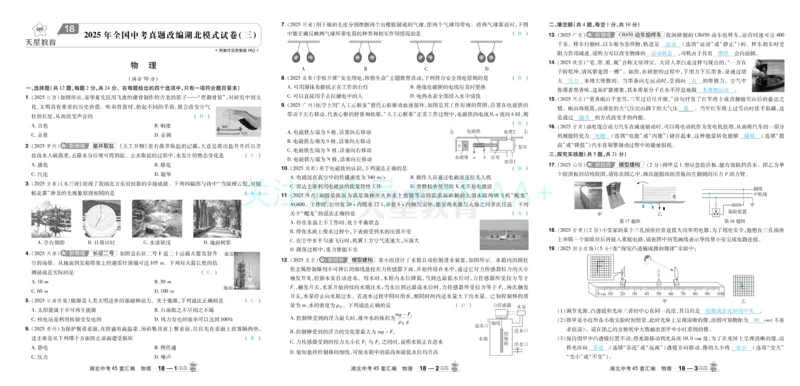 2026《中考物理45套》湖北答案_2026《中考》数学、英语、物理+化学安徽、河北、河南、山西、辽宁、湖北_2026《中考45套》物理+化学全国地方版_2026《中考物理45套》