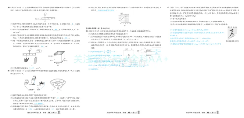 2026《中考物理45套》湖北答案_2026《中考》数学、英语、物理+化学安徽、河北、河南、山西、辽宁、湖北_2026《中考45套》物理+化学全国地方版_2026《中考物理45套》