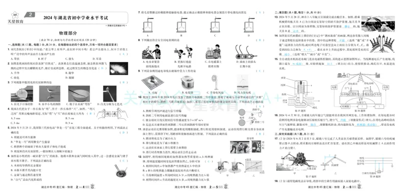 2026《中考物理45套》湖北答案_2026《中考》数学、英语、物理+化学安徽、河北、河南、山西、辽宁、湖北_2026《中考45套》物理+化学全国地方版_2026《中考物理45套》