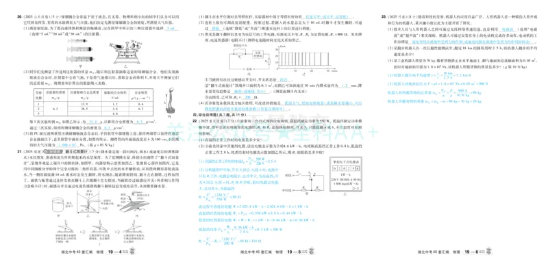 2026《中考物理45套》湖北答案_2026《中考》数学、英语、物理+化学安徽、河北、河南、山西、辽宁、湖北_2026《中考45套》物理+化学全国地方版_2026《中考物理45套》