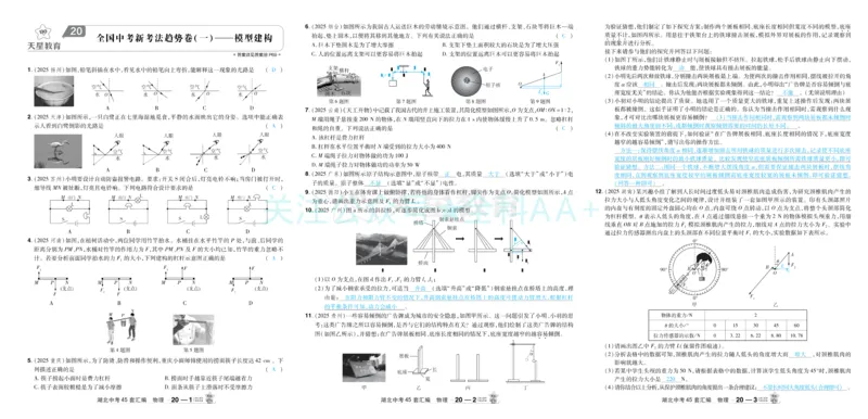 2026《中考物理45套》湖北答案_2026《中考》数学、英语、物理+化学安徽、河北、河南、山西、辽宁、湖北_2026《中考45套》物理+化学全国地方版_2026《中考物理45套》