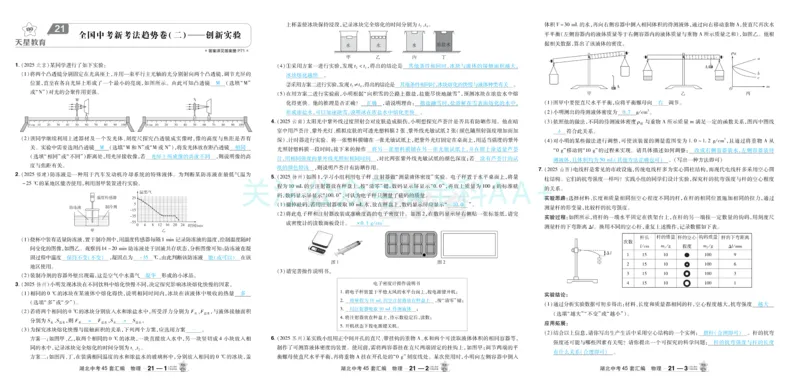2026《中考物理45套》湖北答案_2026《中考》数学、英语、物理+化学安徽、河北、河南、山西、辽宁、湖北_2026《中考45套》物理+化学全国地方版_2026《中考物理45套》