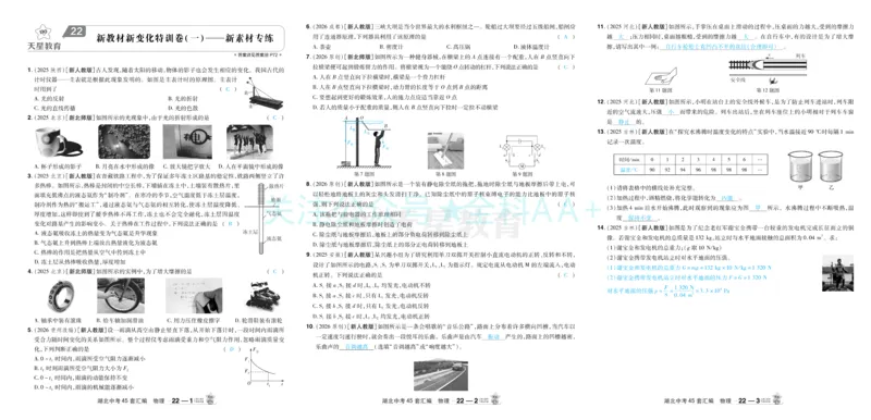 2026《中考物理45套》湖北答案_2026《中考》数学、英语、物理+化学安徽、河北、河南、山西、辽宁、湖北_2026《中考45套》物理+化学全国地方版_2026《中考物理45套》
