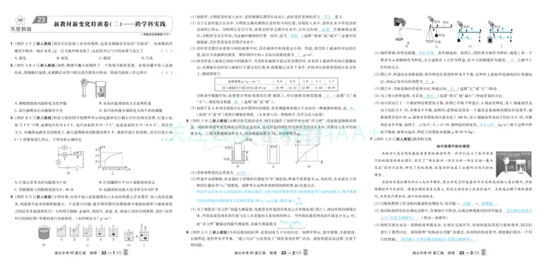 2026《中考物理45套》湖北答案_2026《中考》数学、英语、物理+化学安徽、河北、河南、山西、辽宁、湖北_2026《中考45套》物理+化学全国地方版_2026《中考物理45套》