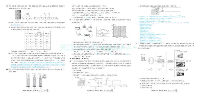 2026《中考物理45套》湖北答案_2026《中考》数学、英语、物理+化学安徽、河北、河南、山西、辽宁、湖北_2026《中考45套》物理+化学全国地方版_2026《中考物理45套》