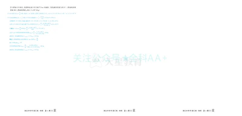 2026《中考物理45套》湖北答案_2026《中考》数学、英语、物理+化学安徽、河北、河南、山西、辽宁、湖北_2026《中考45套》物理+化学全国地方版_2026《中考物理45套》