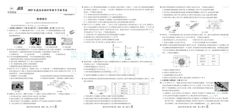 2026《中考物理45套》湖北答案_2026《中考》数学、英语、物理+化学安徽、河北、河南、山西、辽宁、湖北_2026《中考45套》物理+化学全国地方版_2026《中考物理45套》