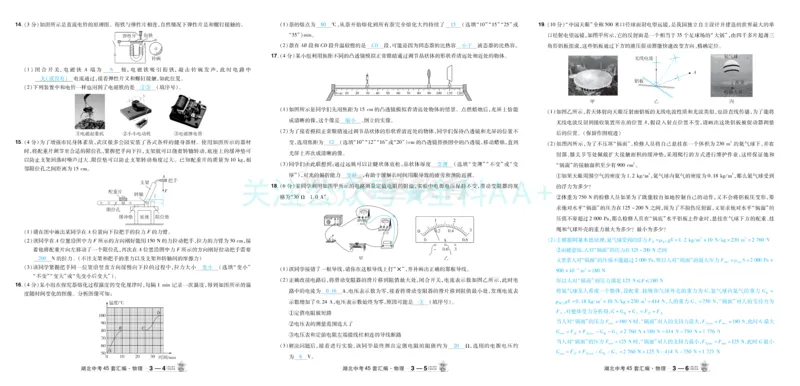 2026《中考物理45套》湖北答案_2026《中考》数学、英语、物理+化学安徽、河北、河南、山西、辽宁、湖北_2026《中考45套》物理+化学全国地方版_2026《中考物理45套》