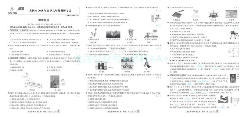 2026《中考物理45套》湖北答案_2026《中考》数学、英语、物理+化学安徽、河北、河南、山西、辽宁、湖北_2026《中考45套》物理+化学全国地方版_2026《中考物理45套》