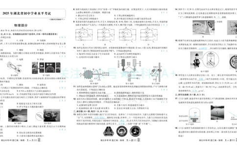 2026《中考物理45套》湖北答案_2026《中考》数学、英语、物理+化学安徽、河北、河南、山西、辽宁、湖北_2026《中考45套》物理+化学全国地方版_2026《中考物理45套》