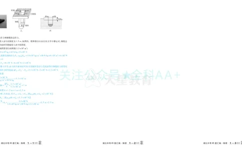 2026《中考物理45套》湖北答案_2026《中考》数学、英语、物理+化学安徽、河北、河南、山西、辽宁、湖北_2026《中考45套》物理+化学全国地方版_2026《中考物理45套》