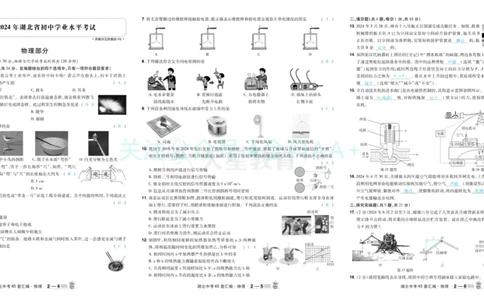 2026《中考物理45套》湖北答案_2026《中考》数学、英语、物理+化学安徽、河北、河南、山西、辽宁、湖北_2026《中考45套》物理+化学全国地方版_2026《中考物理45套》