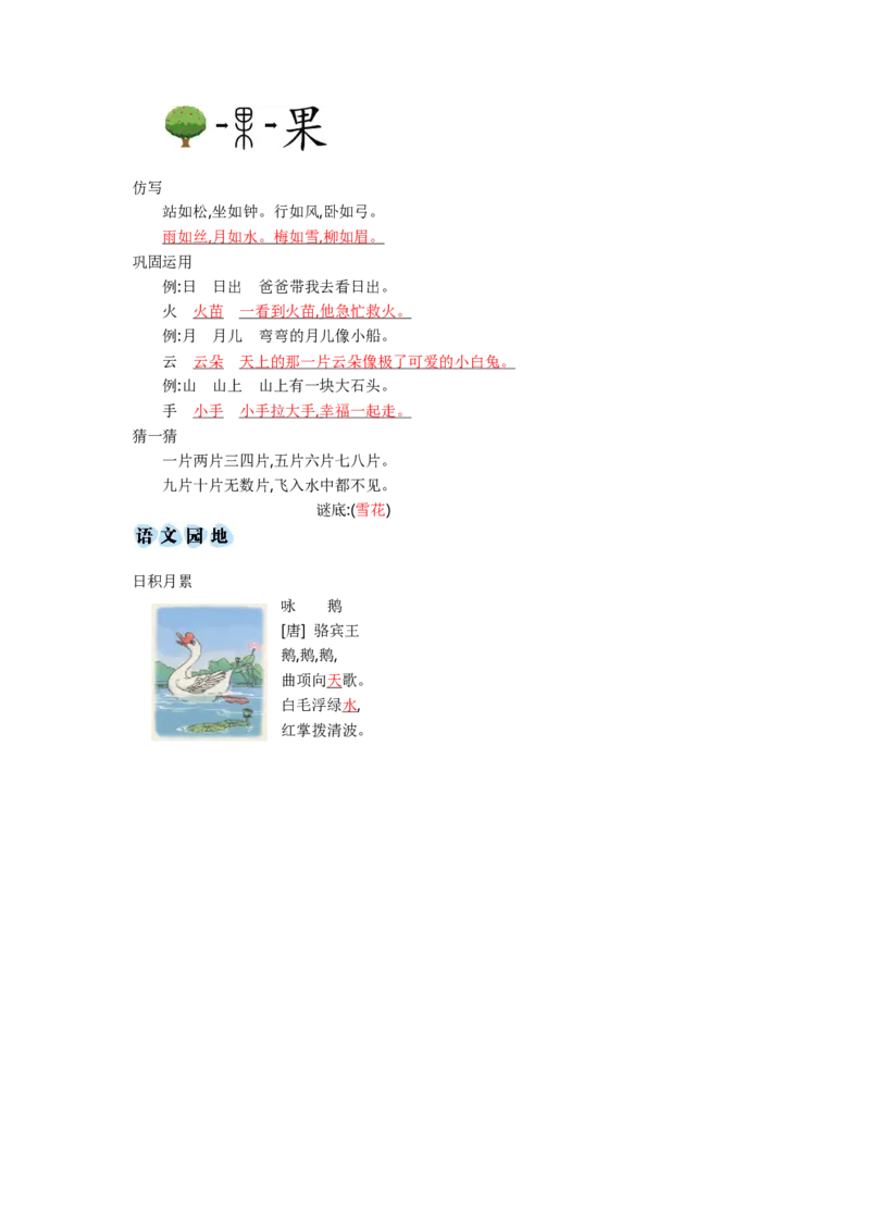 第一单元知识小结_一年级语文上册（统编版）_老课标资料_知识总结_单元知识小结_第一单元知识小结