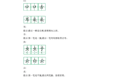 第一单元知识小结_一年级语文上册（统编版）_老课标资料_知识总结_单元知识小结_第一单元知识小结