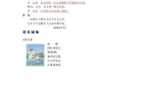 第一单元知识小结_一年级语文上册（统编版）_老课标资料_知识总结_单元知识小结_第一单元知识小结