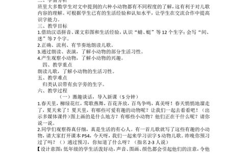 长青部编小学语文一下B版《5.1识字5动物儿歌》尚老师省级优质课_一年级语文下册（统编版）_老课标资料_一下语文含教学视频_第二套_B
