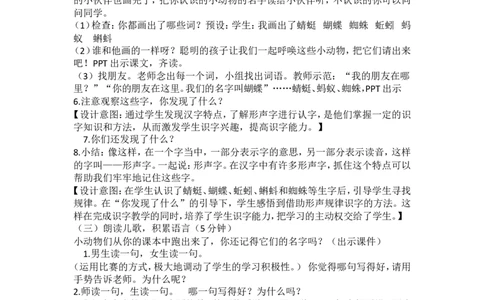长青部编小学语文一下B版《5.1识字5动物儿歌》尚老师省级优质课_一年级语文下册（统编版）_老课标资料_一下语文含教学视频_第二套_B