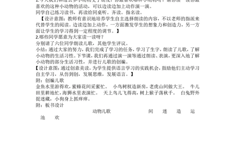 长青部编小学语文一下B版《5.1识字5动物儿歌》尚老师省级优质课_一年级语文下册（统编版）_老课标资料_一下语文含教学视频_第二套_B