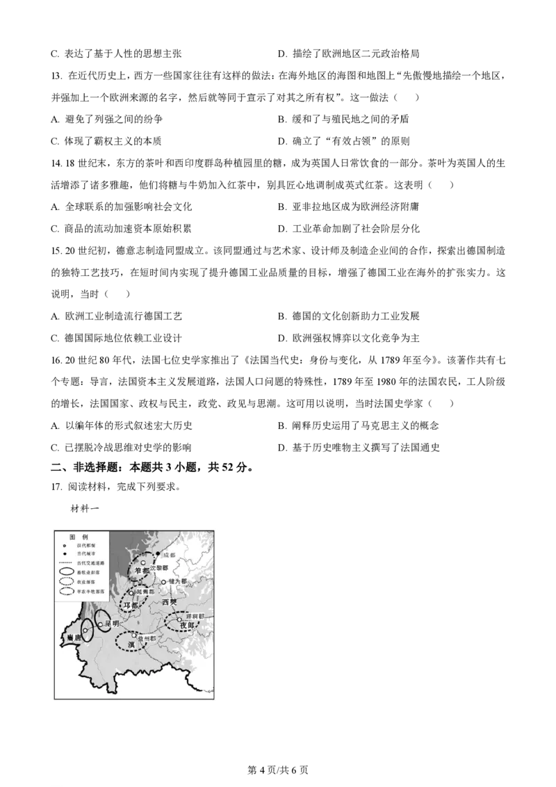 2024年高考历史试卷（安徽）（空白卷）_历史历年高考真题_新&middot;PDF版2008-2025&middot;高考历史真题_历史（按年份分类）2008-2025_2024&middot;历史高考真题