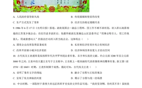 2024年高考历史试卷（安徽）（空白卷）_历史历年高考真题_新&middot;PDF版2008-2025&middot;高考历史真题_历史（按年份分类）2008-2025_2024&middot;历史高考真题