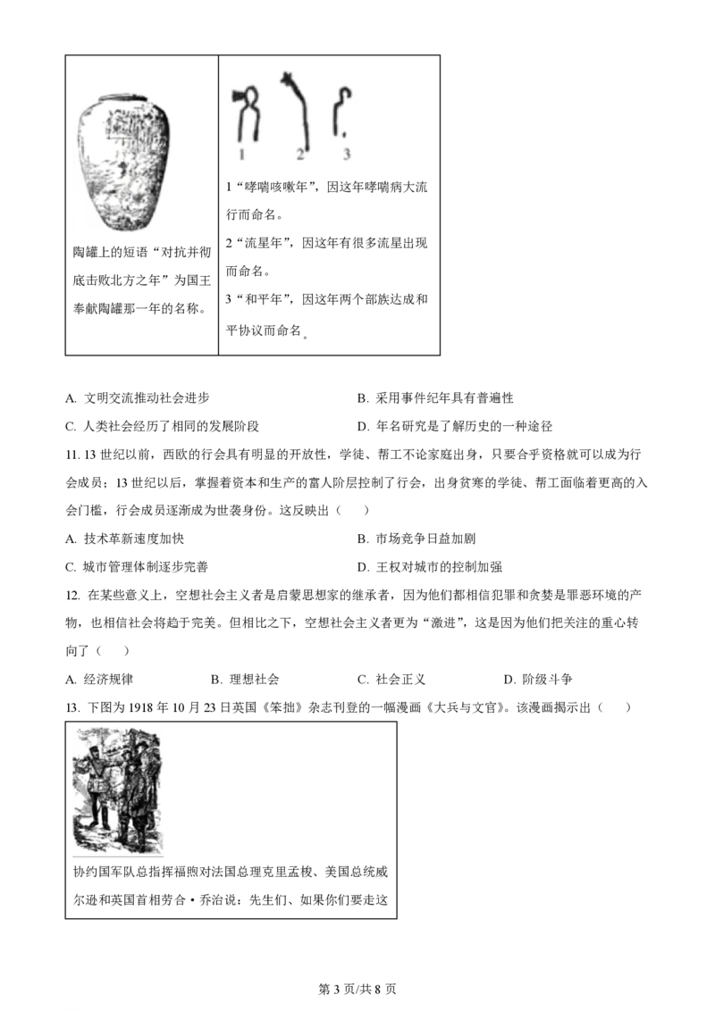 2024年高考历史试卷（山东）（空白卷）_历史历年高考真题_新&middot;PDF版2008-2025&middot;高考历史真题_历史（按年份分类）2008-2025_2024&middot;历史高考真题
