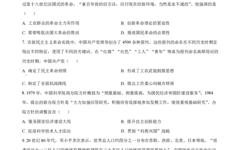 2024年高考历史试卷（山东）（空白卷）_历史历年高考真题_新&middot;PDF版2008-2025&middot;高考历史真题_历史（按年份分类）2008-2025_2024&middot;历史高考真题