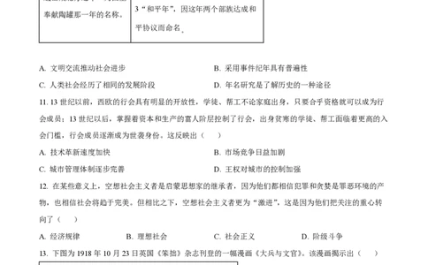 2024年高考历史试卷（山东）（空白卷）_历史历年高考真题_新&middot;PDF版2008-2025&middot;高考历史真题_历史（按年份分类）2008-2025_2024&middot;历史高考真题