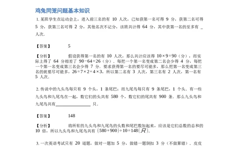 《应用题》经典鸡兔同笼问题基本知识-0星题（含解析）全国通用版_小学数学母题大全一二三四五六年级上下册一题多解题母题解_《经典应用题》（含详解）