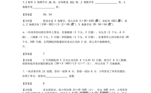 《应用题》经典鸡兔同笼问题基本知识-0星题（含解析）全国通用版_小学数学母题大全一二三四五六年级上下册一题多解题母题解_《经典应用题》（含详解）