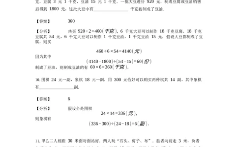 《应用题》经典鸡兔同笼问题基本知识-0星题（含解析）全国通用版_小学数学母题大全一二三四五六年级上下册一题多解题母题解_《经典应用题》（含详解）