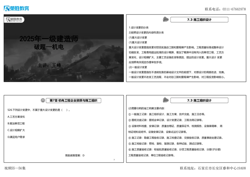 视频55&mdash;56集2025一建机电实务破题第526&mdash;541题（可打印版）_2026年一级建造师_2026年一建机电_2025年一建机电SVIP_03-习题精析✿实战特训✿模考通关_讲义