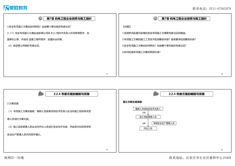 视频55&mdash;56集2025一建机电实务破题第526&mdash;541题（可打印版）_2026年一级建造师_2026年一建机电_2025年一建机电SVIP_03-习题精析✿实战特训✿模考通关_讲义