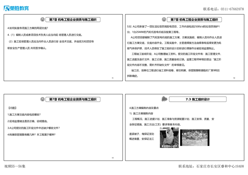 视频55&mdash;56集2025一建机电实务破题第526&mdash;541题（可打印版）_2026年一级建造师_2026年一建机电_2025年一建机电SVIP_03-习题精析✿实战特训✿模考通关_讲义