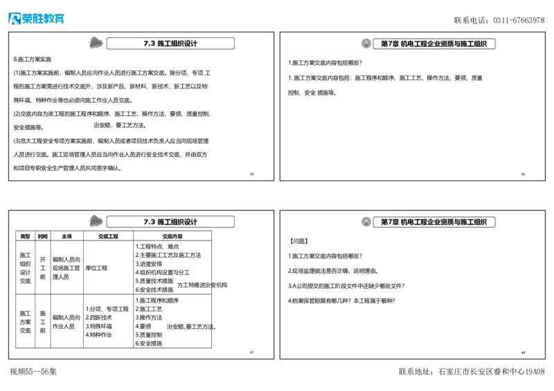 视频55&mdash;56集2025一建机电实务破题第526&mdash;541题（可打印版）_2026年一级建造师_2026年一建机电_2025年一建机电SVIP_03-习题精析✿实战特训✿模考通关_讲义