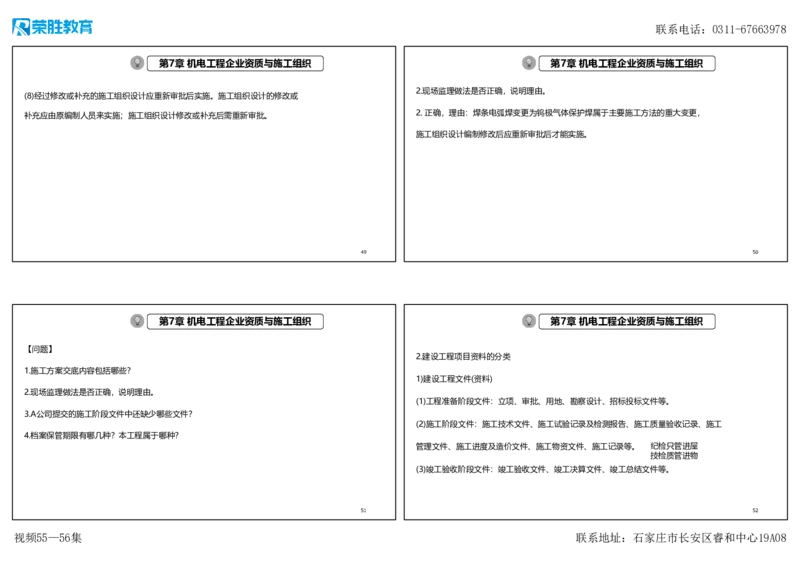 视频55&mdash;56集2025一建机电实务破题第526&mdash;541题（可打印版）_2026年一级建造师_2026年一建机电_2025年一建机电SVIP_03-习题精析✿实战特训✿模考通关_讲义