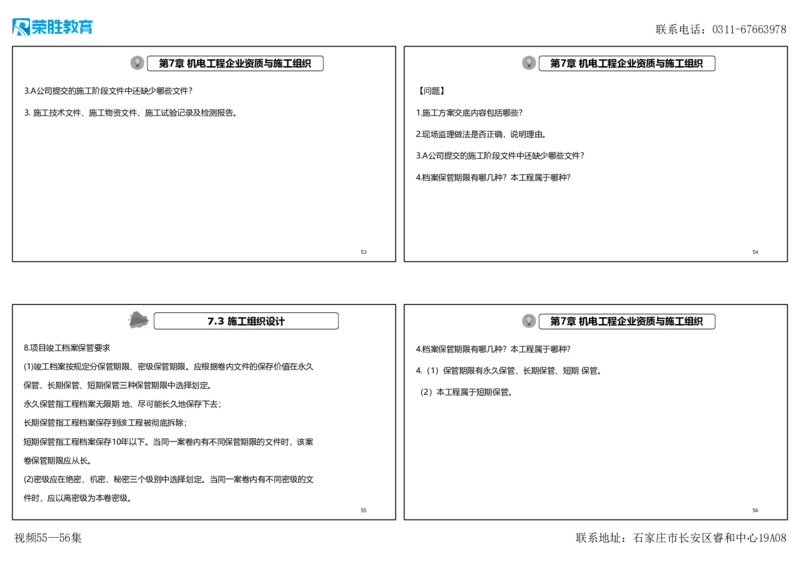 视频55&mdash;56集2025一建机电实务破题第526&mdash;541题（可打印版）_2026年一级建造师_2026年一建机电_2025年一建机电SVIP_03-习题精析✿实战特训✿模考通关_讲义