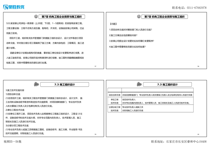 视频55&mdash;56集2025一建机电实务破题第526&mdash;541题（可打印版）_2026年一级建造师_2026年一建机电_2025年一建机电SVIP_03-习题精析✿实战特训✿模考通关_讲义