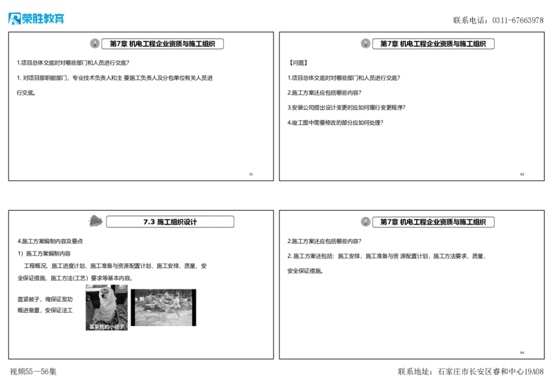 视频55&mdash;56集2025一建机电实务破题第526&mdash;541题（可打印版）_2026年一级建造师_2026年一建机电_2025年一建机电SVIP_03-习题精析✿实战特训✿模考通关_讲义