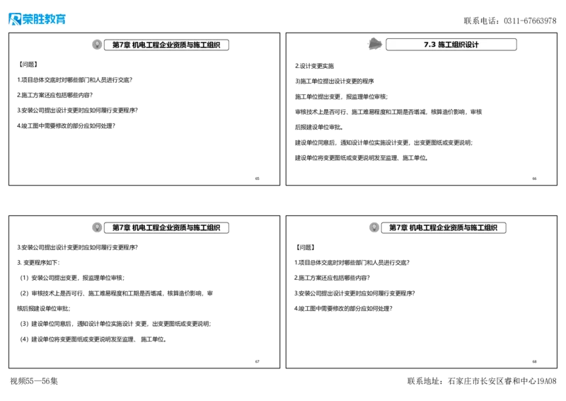 视频55&mdash;56集2025一建机电实务破题第526&mdash;541题（可打印版）_2026年一级建造师_2026年一建机电_2025年一建机电SVIP_03-习题精析✿实战特训✿模考通关_讲义