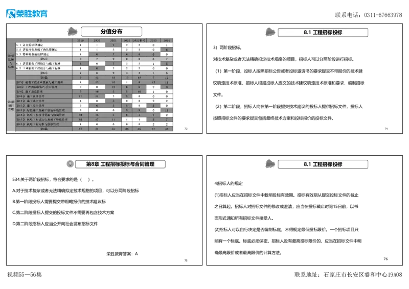 视频55&mdash;56集2025一建机电实务破题第526&mdash;541题（可打印版）_2026年一级建造师_2026年一建机电_2025年一建机电SVIP_03-习题精析✿实战特训✿模考通关_讲义