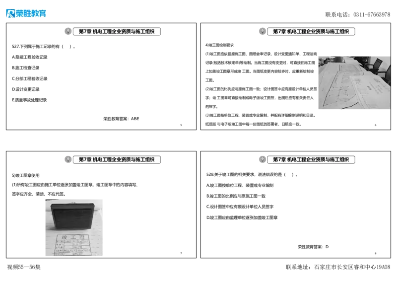 视频55&mdash;56集2025一建机电实务破题第526&mdash;541题（可打印版）_2026年一级建造师_2026年一建机电_2025年一建机电SVIP_03-习题精析✿实战特训✿模考通关_讲义