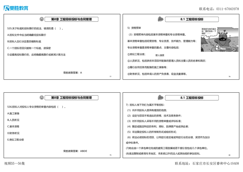 视频55&mdash;56集2025一建机电实务破题第526&mdash;541题（可打印版）_2026年一级建造师_2026年一建机电_2025年一建机电SVIP_03-习题精析✿实战特训✿模考通关_讲义