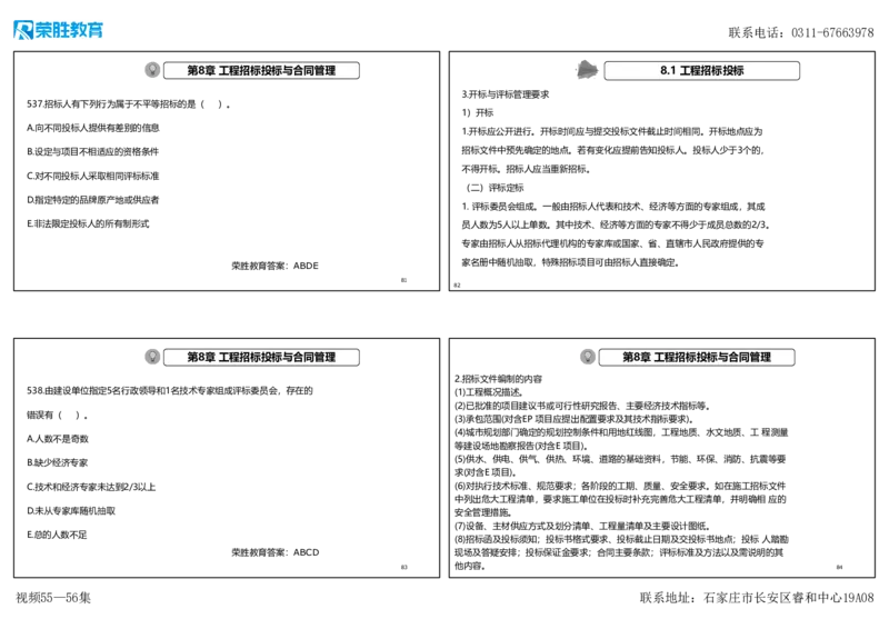 视频55&mdash;56集2025一建机电实务破题第526&mdash;541题（可打印版）_2026年一级建造师_2026年一建机电_2025年一建机电SVIP_03-习题精析✿实战特训✿模考通关_讲义