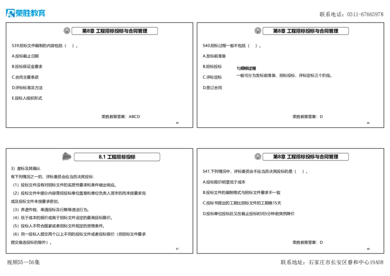 视频55&mdash;56集2025一建机电实务破题第526&mdash;541题（可打印版）_2026年一级建造师_2026年一建机电_2025年一建机电SVIP_03-习题精析✿实战特训✿模考通关_讲义