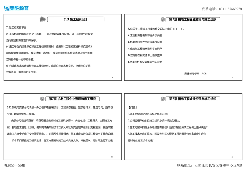 视频55&mdash;56集2025一建机电实务破题第526&mdash;541题（可打印版）_2026年一级建造师_2026年一建机电_2025年一建机电SVIP_03-习题精析✿实战特训✿模考通关_讲义
