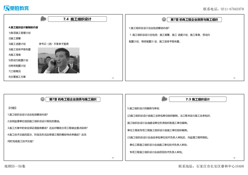 视频55&mdash;56集2025一建机电实务破题第526&mdash;541题（可打印版）_2026年一级建造师_2026年一建机电_2025年一建机电SVIP_03-习题精析✿实战特训✿模考通关_讲义