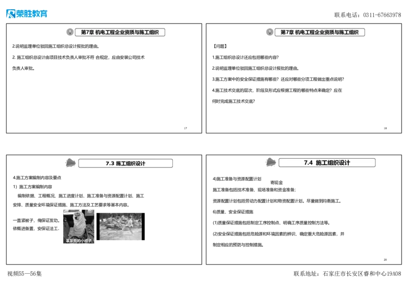 视频55&mdash;56集2025一建机电实务破题第526&mdash;541题（可打印版）_2026年一级建造师_2026年一建机电_2025年一建机电SVIP_03-习题精析✿实战特训✿模考通关_讲义